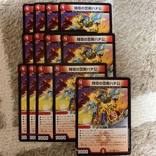 特攻の忠犬ハチ公