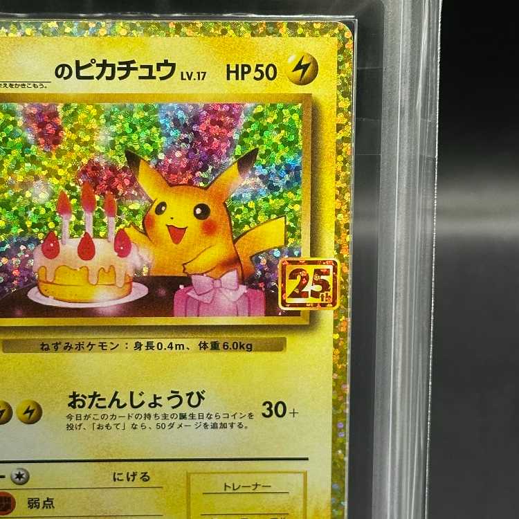 ポケモン - 【ARS10】_のピカチュウ(25th)【P】{007/025}[S8a-P] PSA10】_のピカチュウ(25th)【P】{007/025} [s8ap] - magi通販