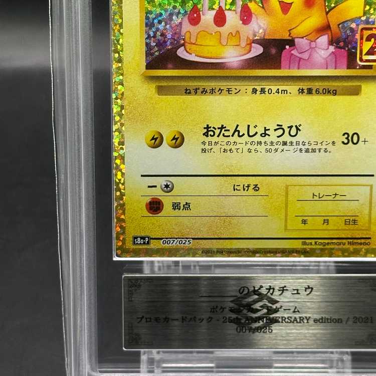 ARS10】 _のピカチュウ 《25th》 (プロモ) {007/025} [S8a-P