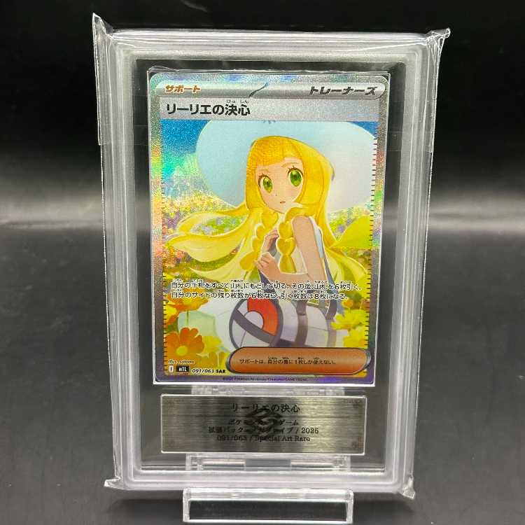 【PSA10】リーリエの決心SAR メガブレイブ［下048］ PSA10】リーリエの決心SAR メガブレイブ［下048］