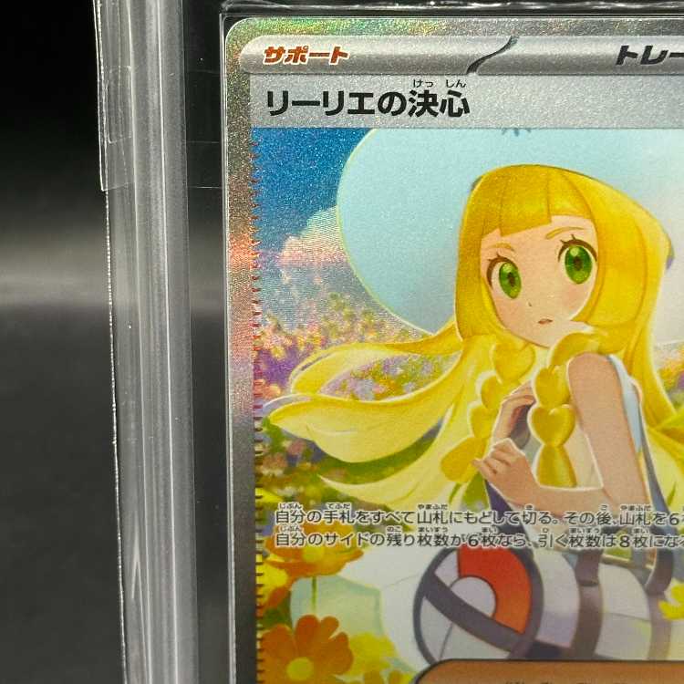 ARS10 リーリエの決心 SAR 091/063 メガブレイブ 鑑定書付属 ARS10 リーリエの決心 SAR 091/063 メガブレイブ 鑑定書付属