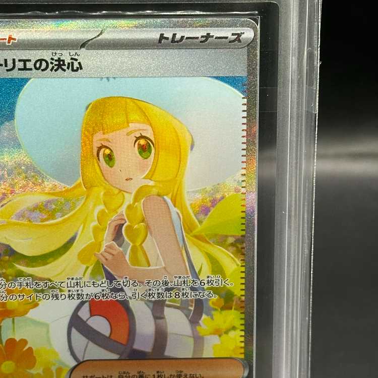 ARS10+】 リーリエの決心 (SAR) {091/063} [M1L/メガブレイブ
