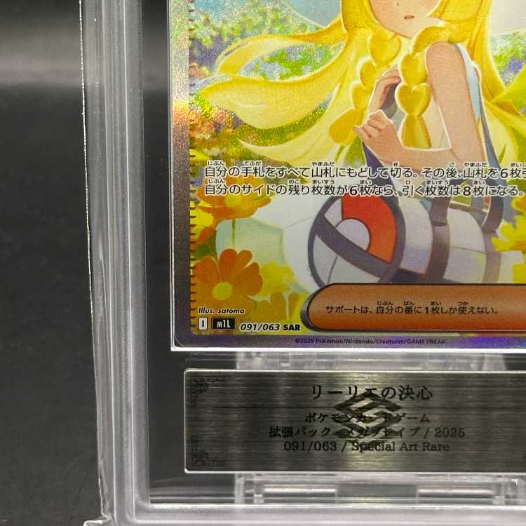 ARS10+】 リーリエの決心 (SAR) {091/063} [M1L/メガブレイブ
