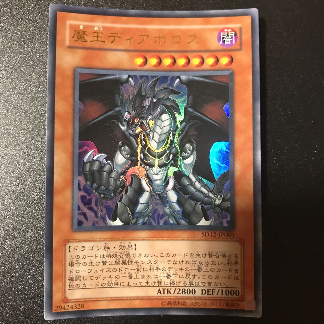 魔王ディアボロス UR