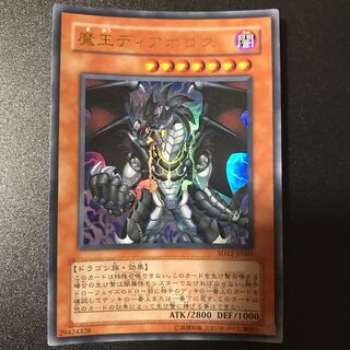 魔王ディアボロス UR