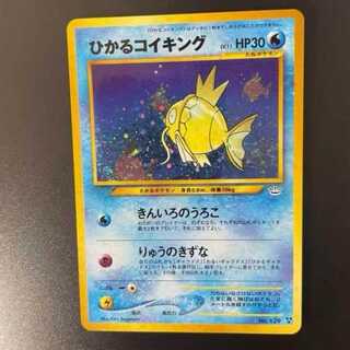 ひかるコイキング　旧裏 PSA5 ひかるコイキング 旧裏 PSA5 2025年最新】ひかるコイキング psa