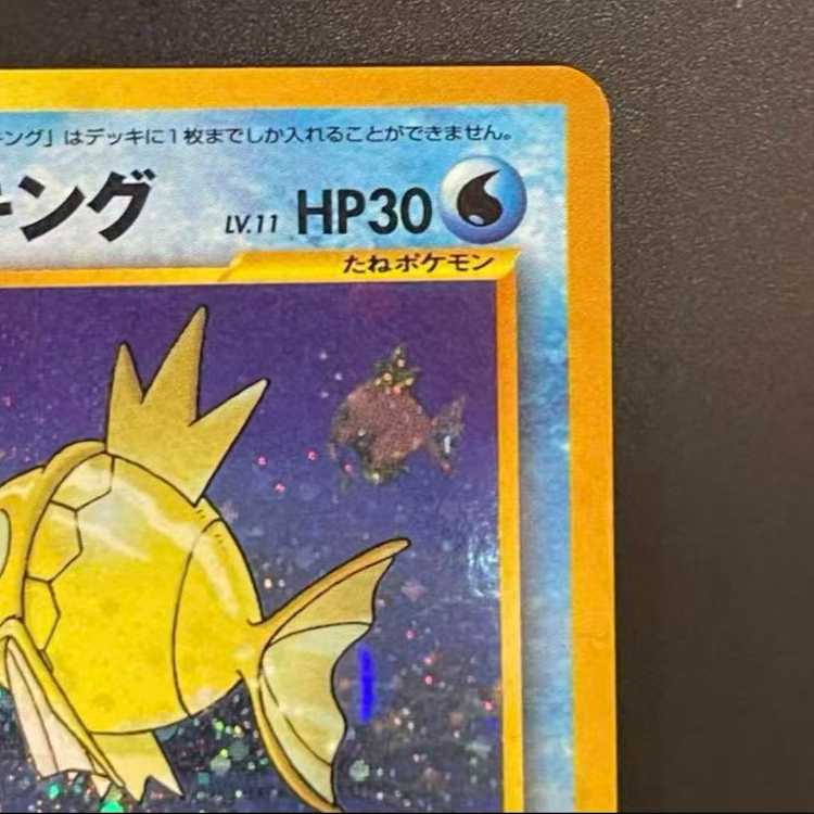 ポケモンカード ひかるコイキング 旧裏HP30 レベル11