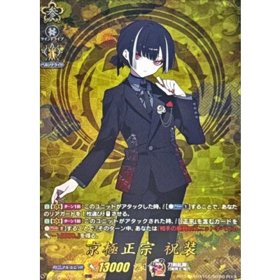 ヴァンガード 刀剣乱舞online2025 京極正宗 祝装 SP 刀剣乱舞 ヴァン