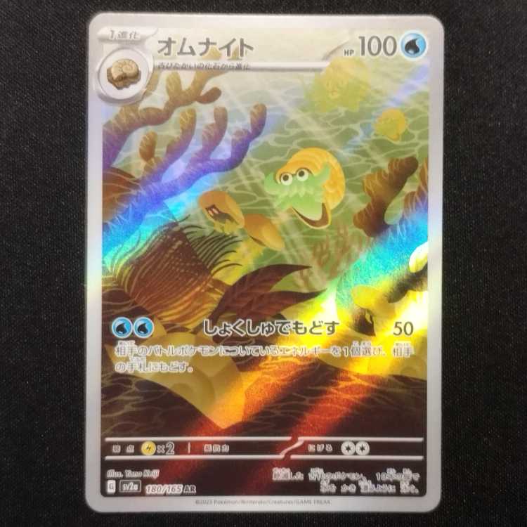 Used Pokémon Card Omanyte AR 180/165