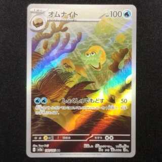 Used Pokémon Card Omanyte AR 180/165