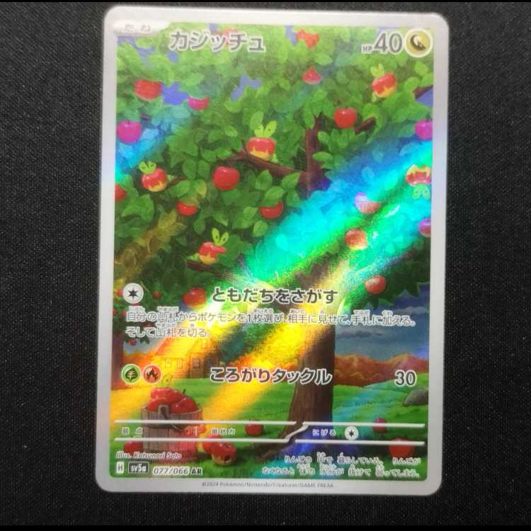 Used Pokémon Card Applin AR 077/066