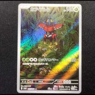 Used Pokémon Card Tapu Bulu AR 065/064