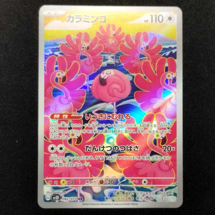 Used Pokémon Card Karamingo AR 082/071