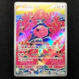 Used Pokémon Card Karamingo AR 082/071