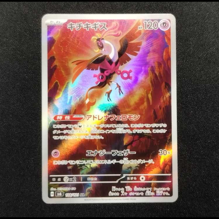 Used Pokémon Card Kichikigis AR 108/101