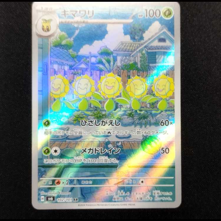 Used Pokémon Card Sunflora AR 102/101