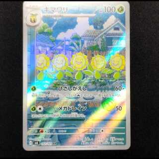 Used Pokémon Card Sunflora AR 102/101