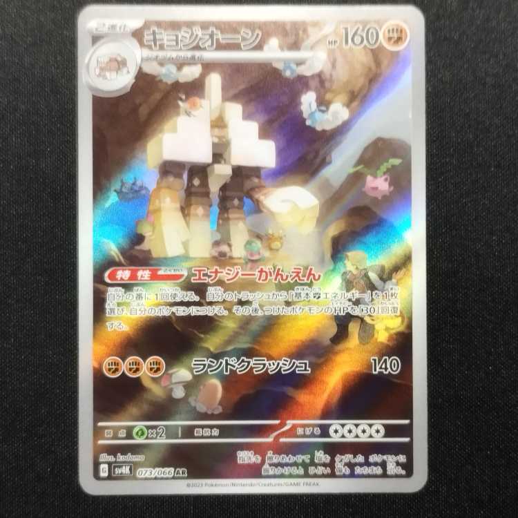Used Pokémon Card Kyogion AR 070/063