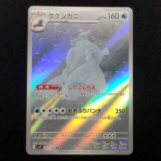 Used Pokémon Cards Crabominable AR 107/182