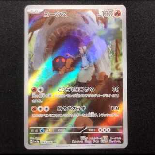 中古品 ポケモンカード コータス AR 069/066