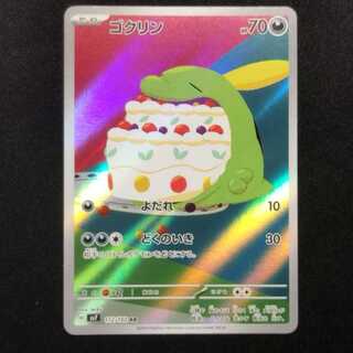 Used Pokémon Card Gulpin AR 112/102