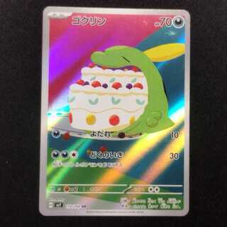 Used Pokémon Card Gulpin AR 112/102