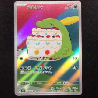 Used Pokémon Card Gulpin AR 112/102
