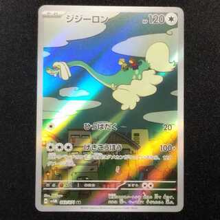 Used Pokémon Card Drampa AR 083/071
