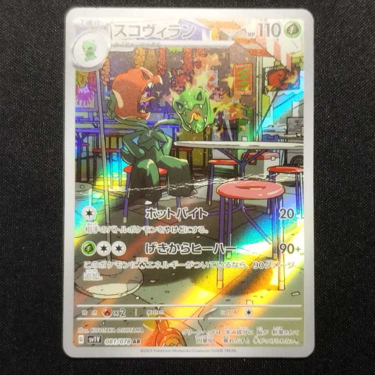 Used Pokémon Card Sukovilan AR 081/078