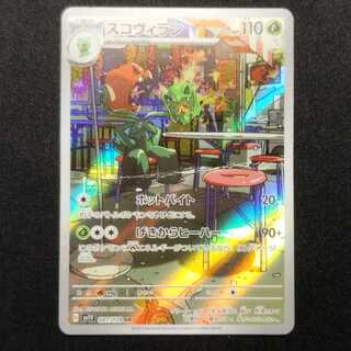 Used Pokémon Card Sukovilan AR 081/078