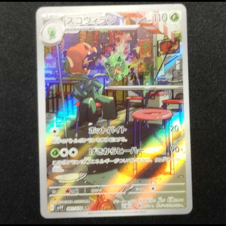 Used Pokémon Card Sukovilan AR 081/078