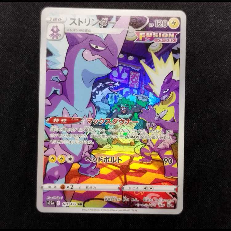 中古品 ポケモンカード ストリンダー AR 181/172