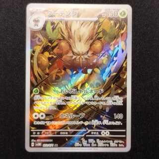 Used Pokémon Card Shiftry AR 072/071