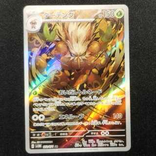 Used Pokémon Card Shiftry AR 072/071