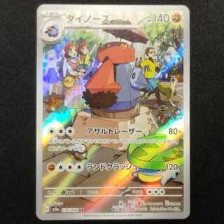 Used Pokémon Card Probopass AR 076/066