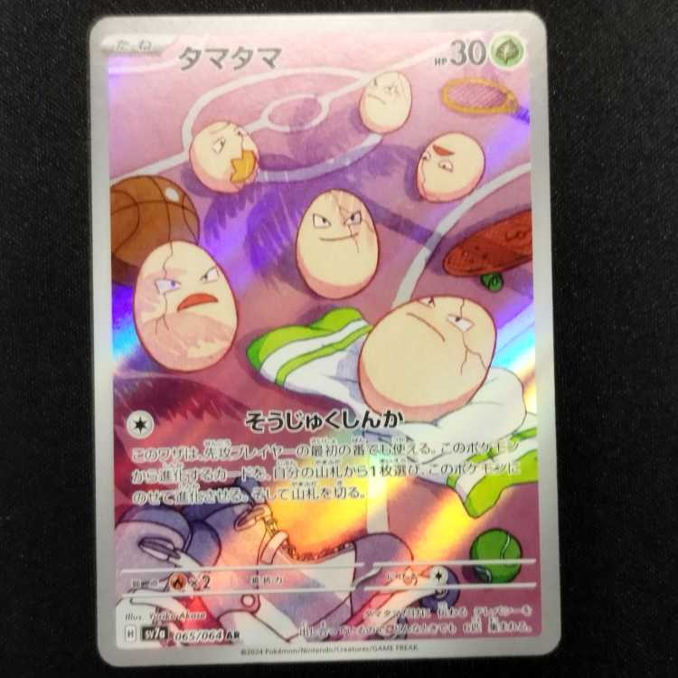 Used Pokémon Card Exeggcute AR 065/064