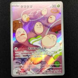 Used Pokémon Card Exeggcute AR 065/064
