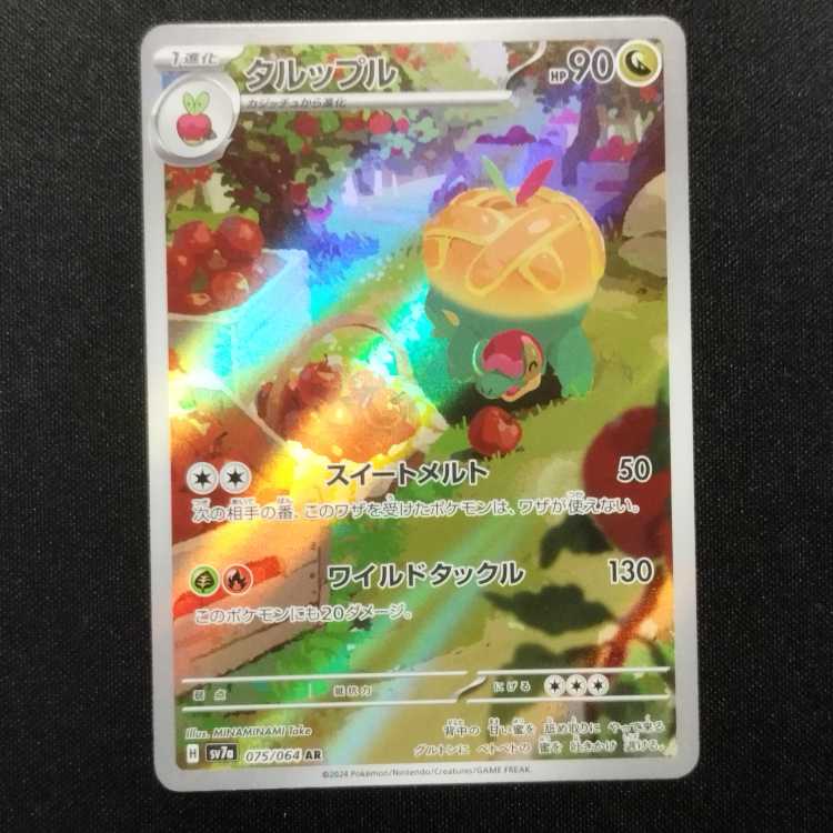 Used Pokémon Card Appletun 075/064