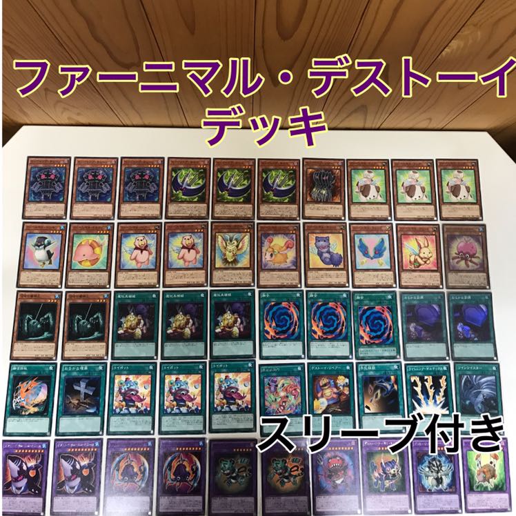 デストーイ・ファーニマルデッキ　遊戯王♯23