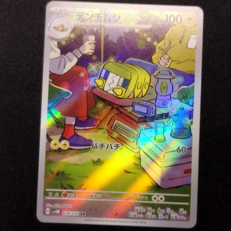 Used Pokémon Card Volkner Insect 076/071 AR