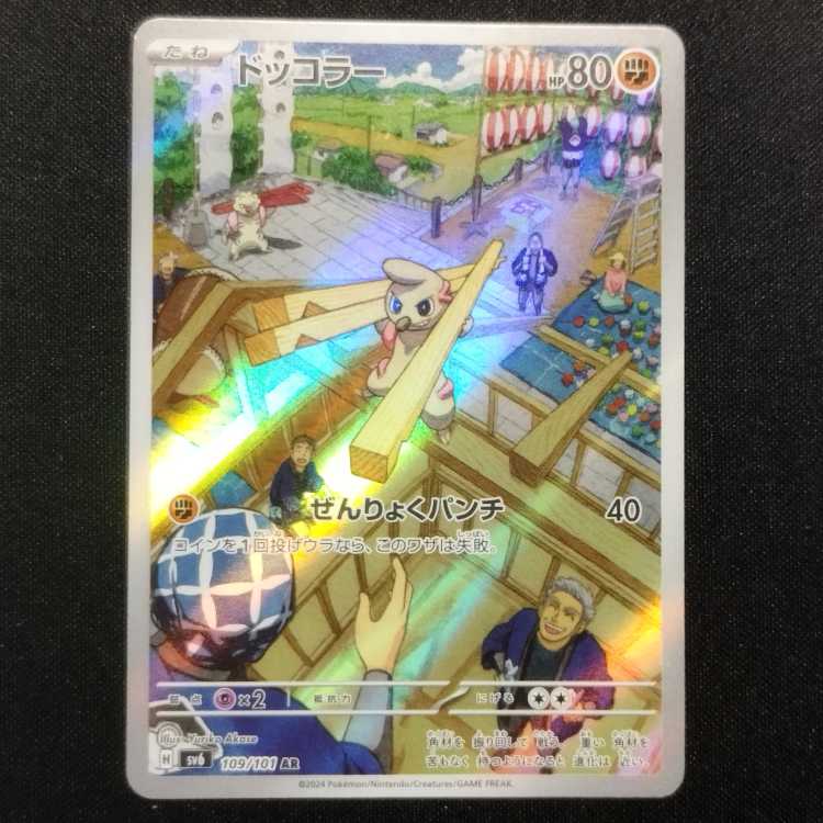 Used Pokémon Card Timburr AR 109/101