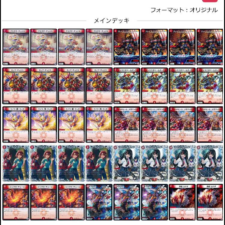 デュエマ　格安デッキまとめ売り 2451 赤単メイキング(メガメイキングドラゴン) コンプオフ