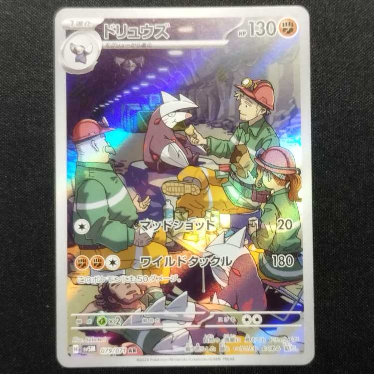 Used Pokémon Card Excadrill AR 079/071
