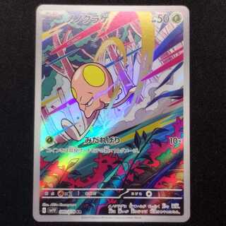 Used Pokémon Card Nonokurage AR 080/078