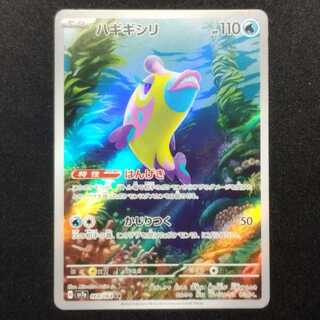 Used Pokémon Card Bruxish AR 068/064