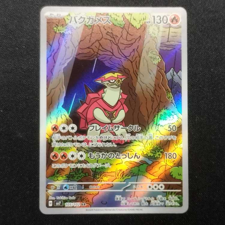 Used Pokémon Card Turtonator AR 105/102