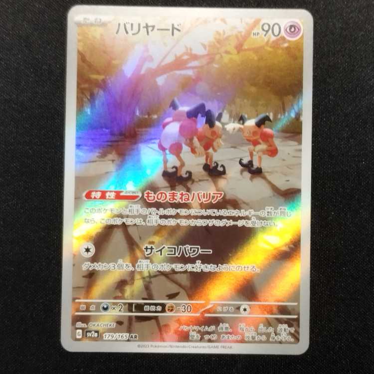 Used Pokémon Card Mr. Mime AR 179/165