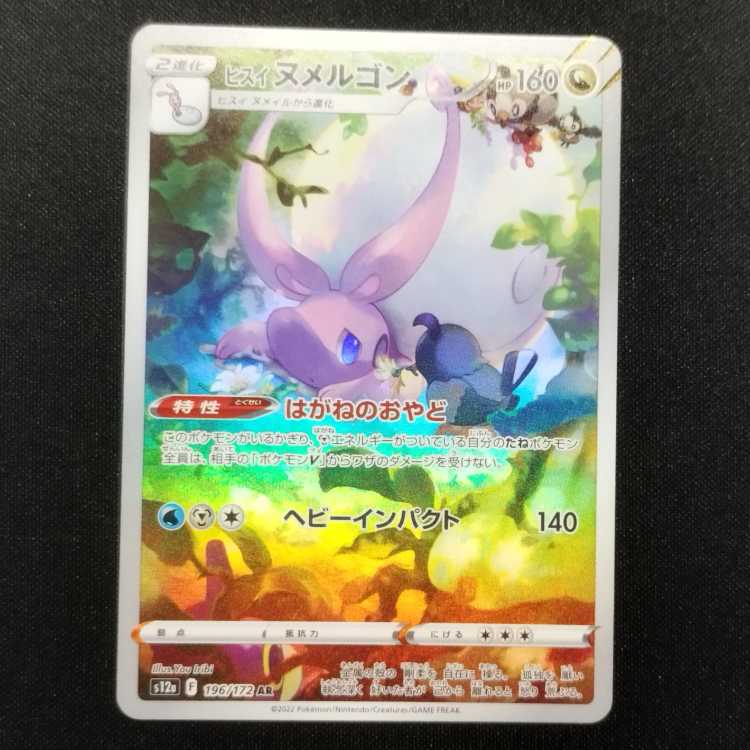 Used Pokémon Card Jade Goodra AR 196/172
