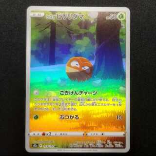 Used Pokémon Card Jade Voltorb AR 173/172