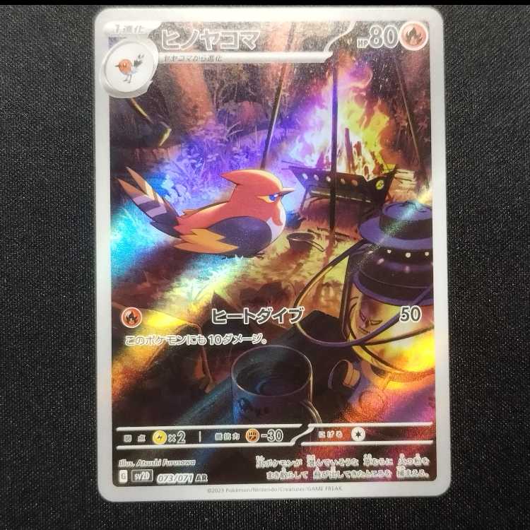 Used Pokémon Card Fletchinder AR 073/071
